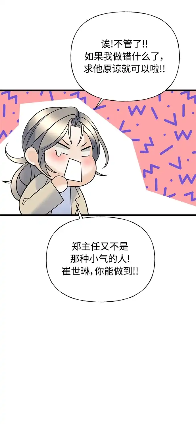 《随机恋爱》第16话 第80页