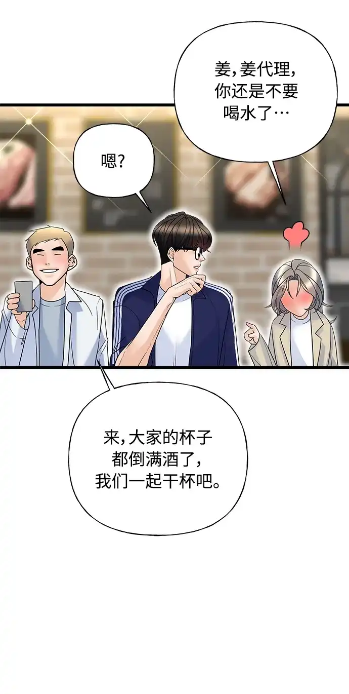 《随机恋爱》第16话 第68页