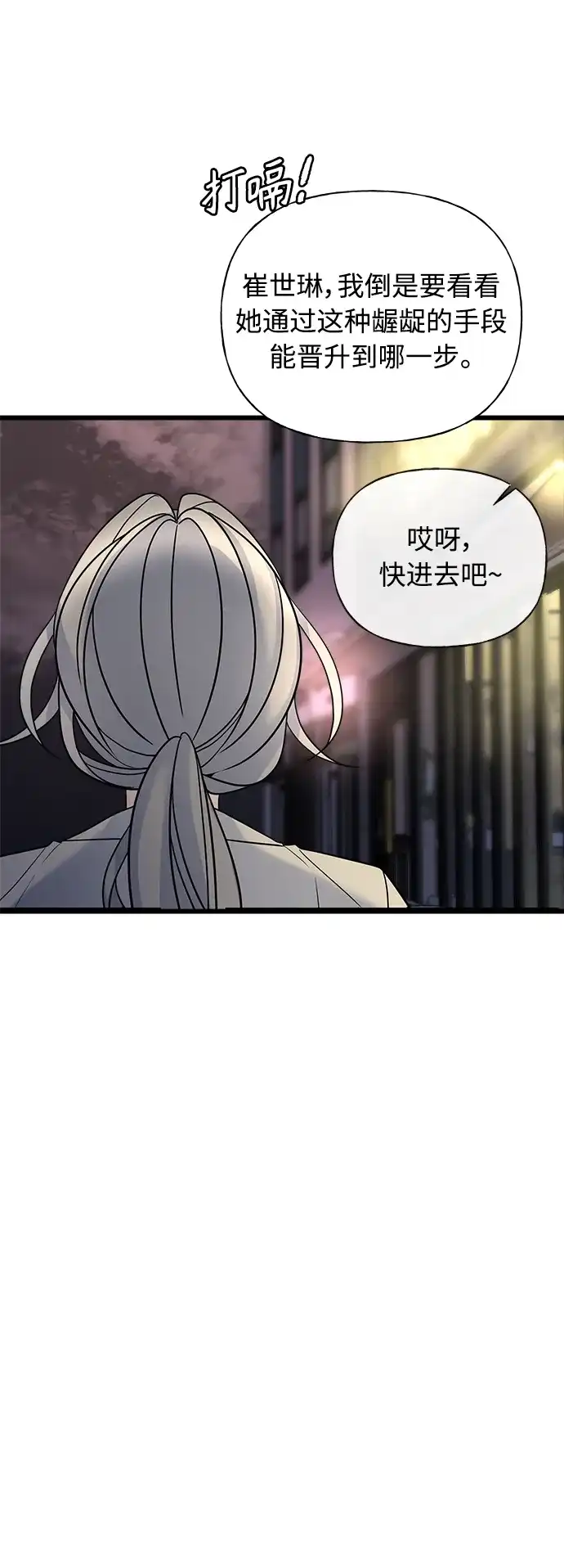 《随机恋爱》第16话 第85页
