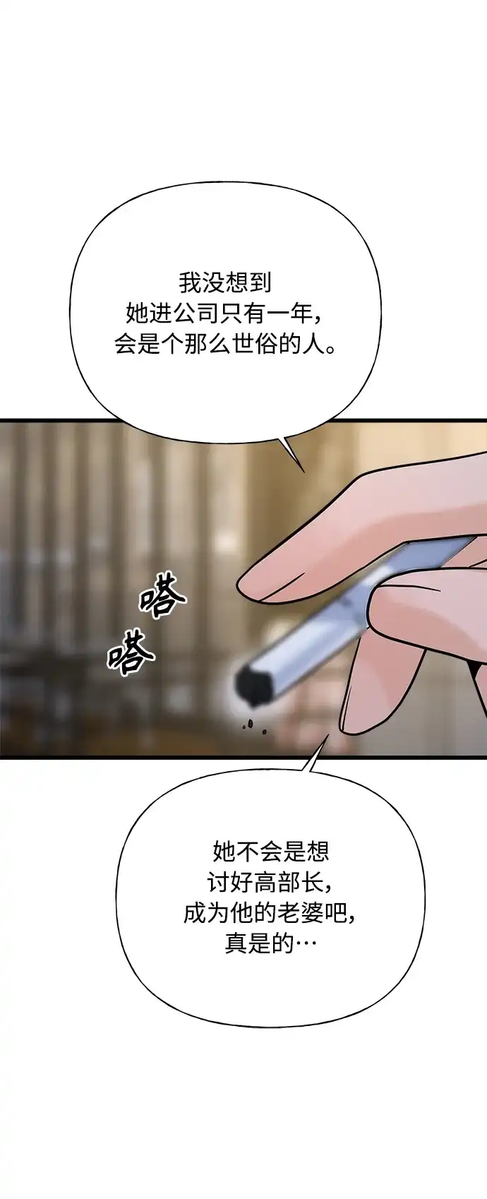 《随机恋爱》第16话 第83页