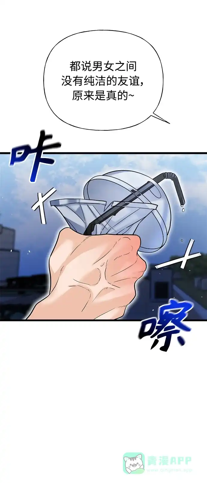 《随机恋爱》第16话 第31页