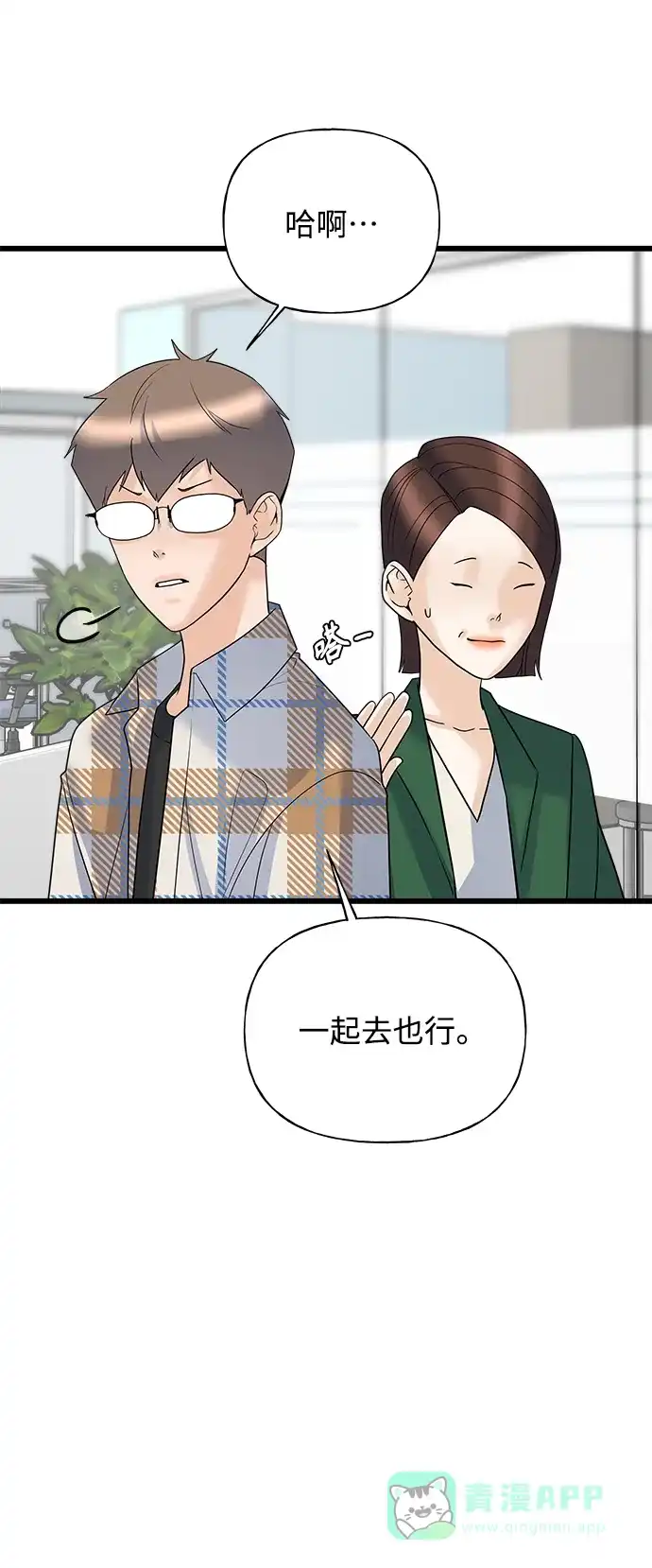 《随机恋爱》第16话 第56页
