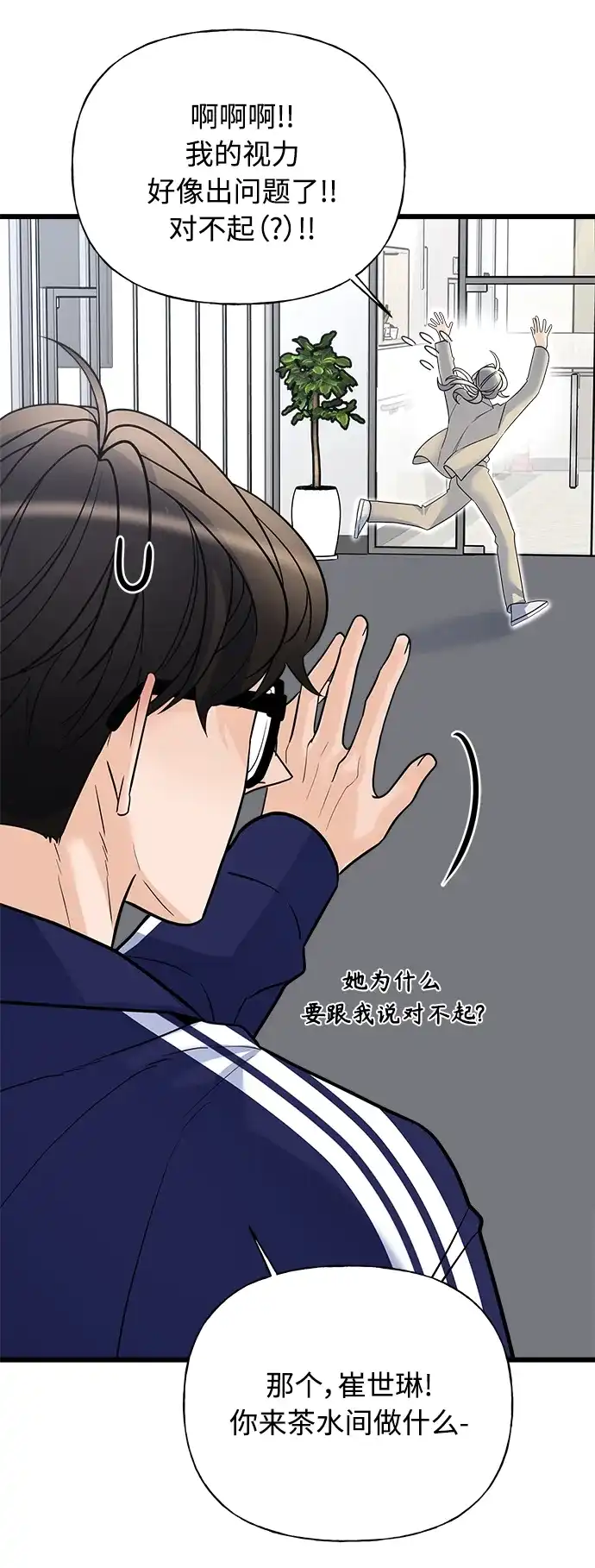 《随机恋爱》第16话 第22页
