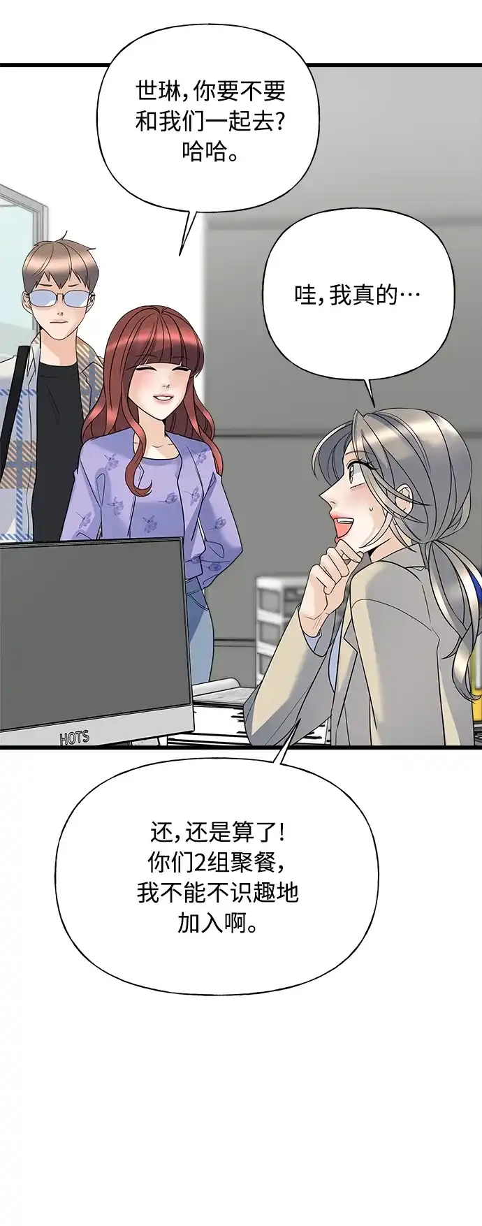 《随机恋爱》第16话 第54页