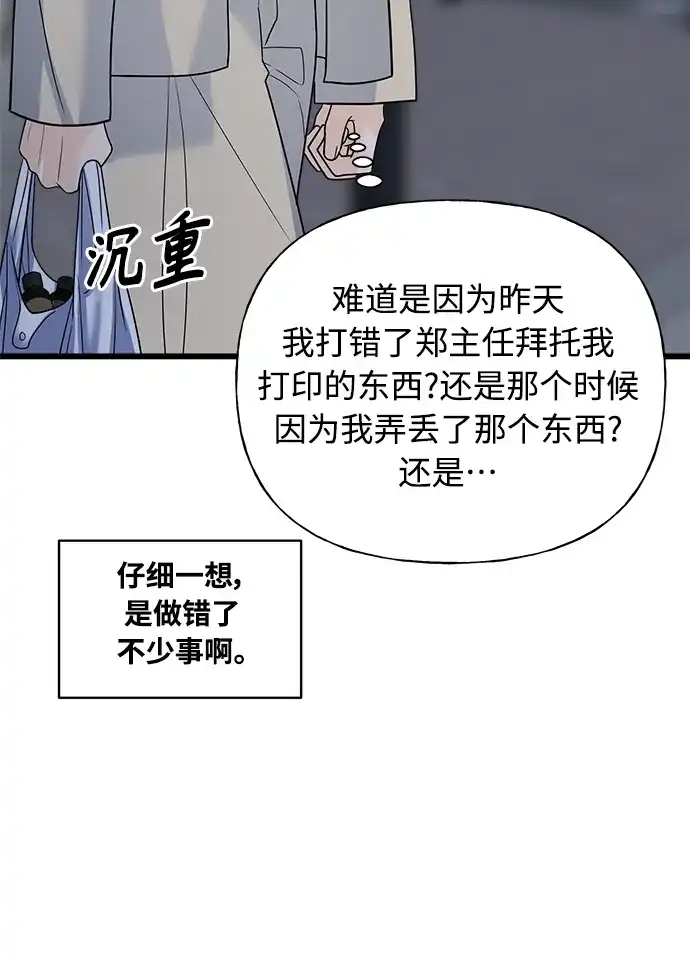 《随机恋爱》第16话 第79页