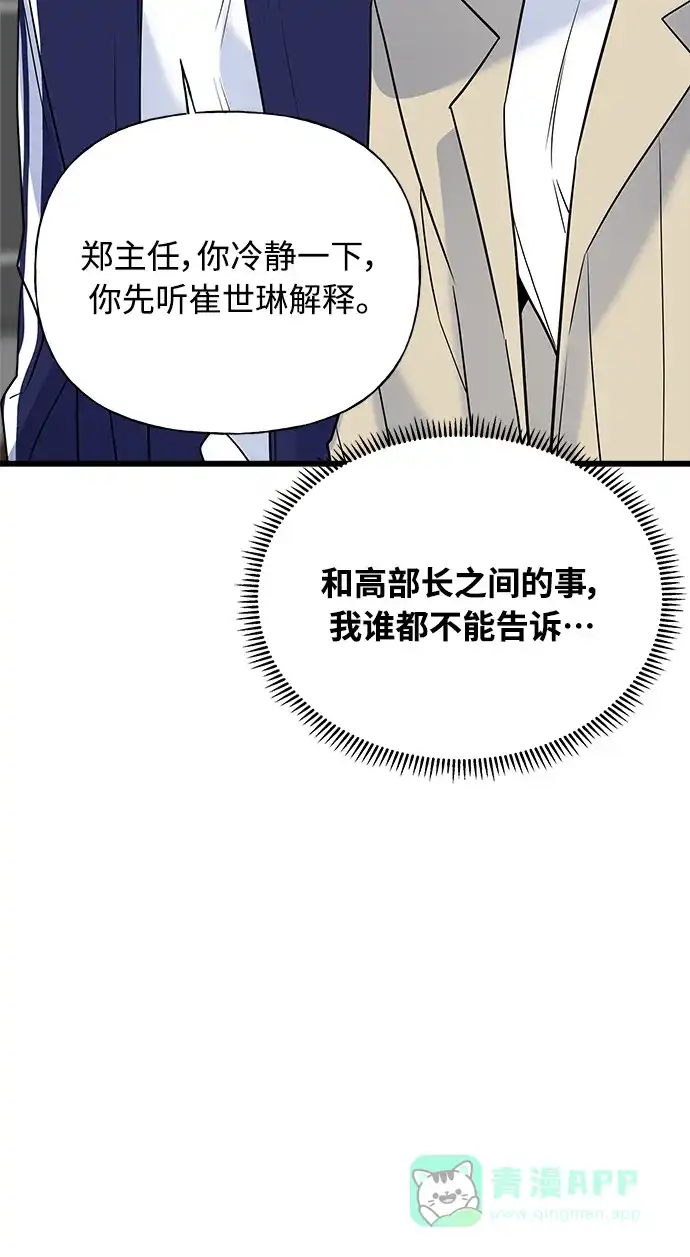 《随机恋爱》第16话 第96页