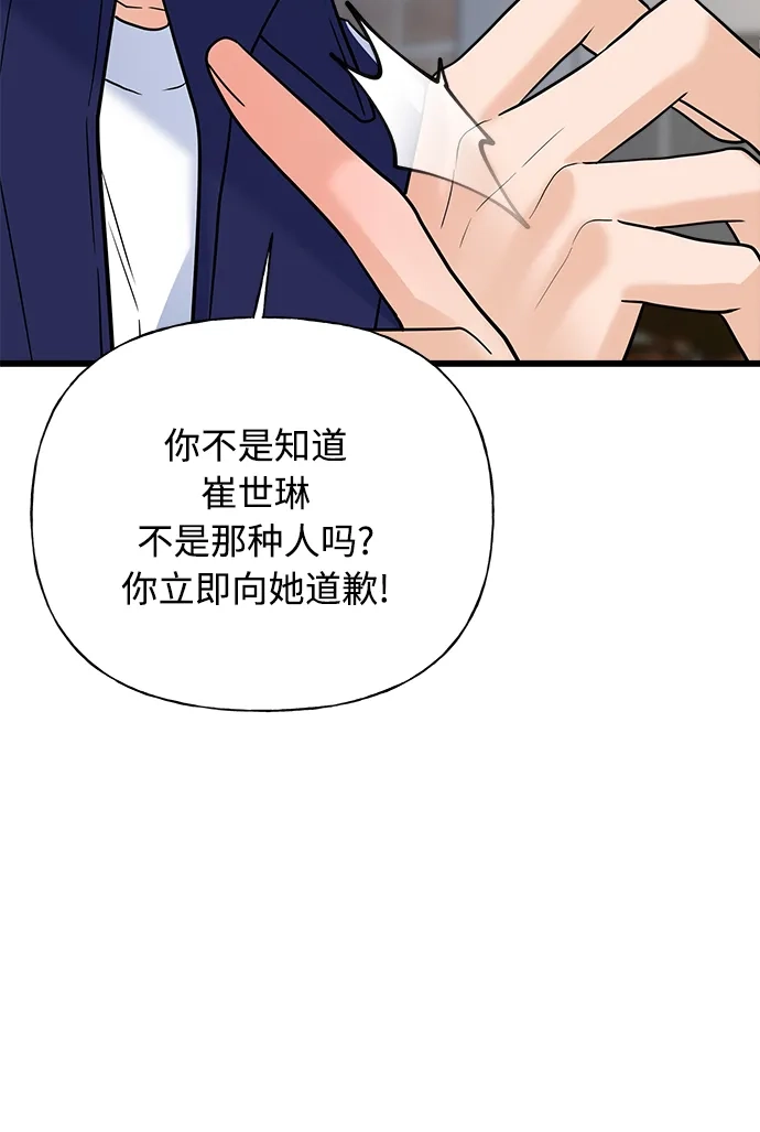 《随机恋爱》第16话 第98页