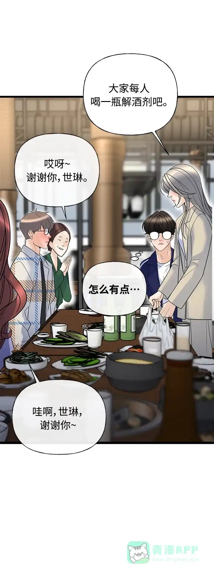《随机恋爱》第16话 第86页