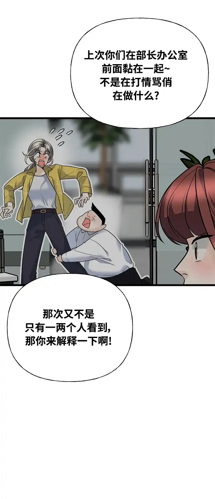 《随机恋爱》第16话 第94页