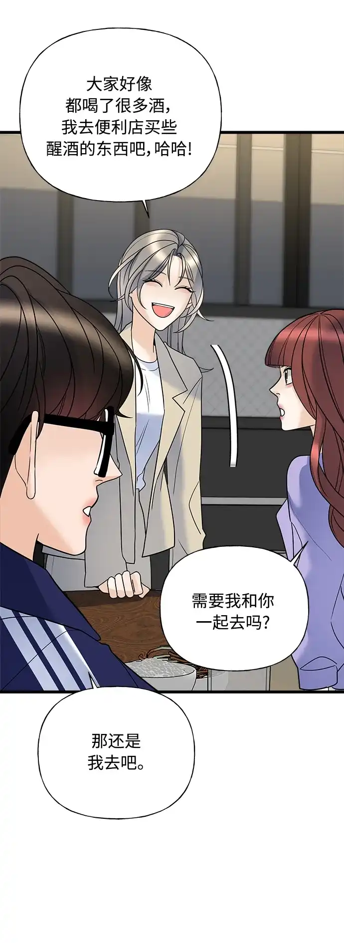 《随机恋爱》第16话 第74页