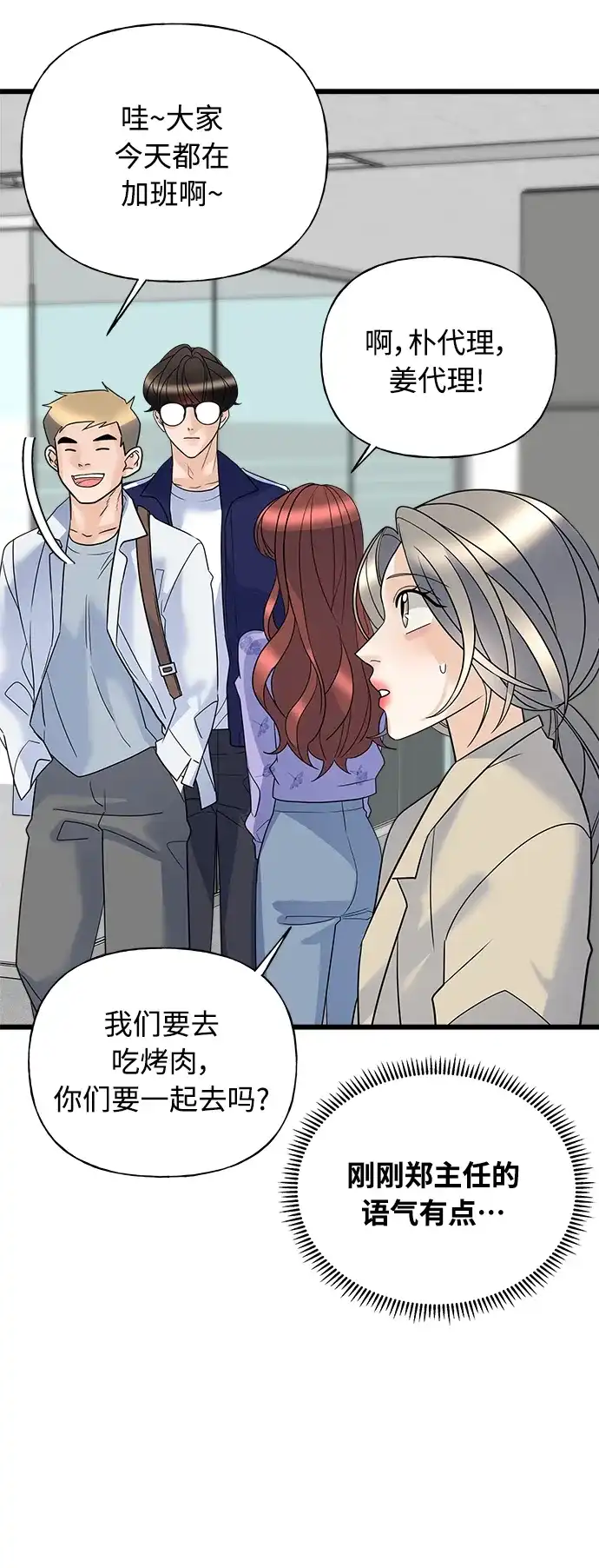 《随机恋爱》第16话 第57页