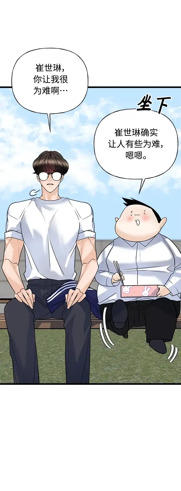 《随机恋爱》第16话 第37页