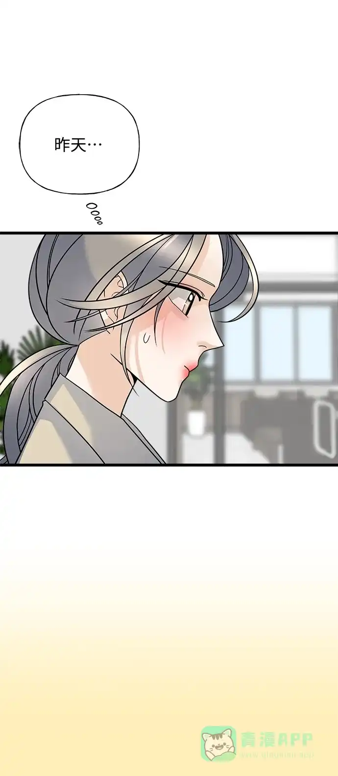 《随机恋爱》第16话 第11页