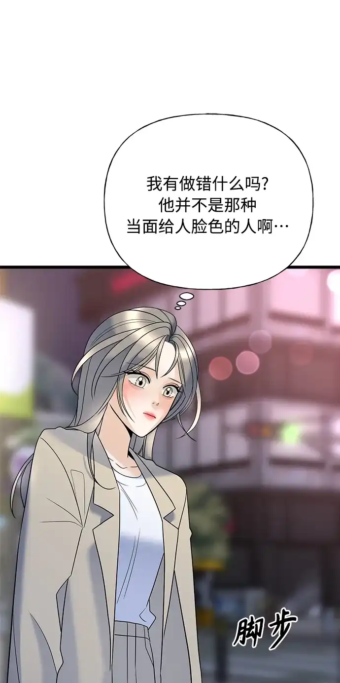 《随机恋爱》第16话 第78页
