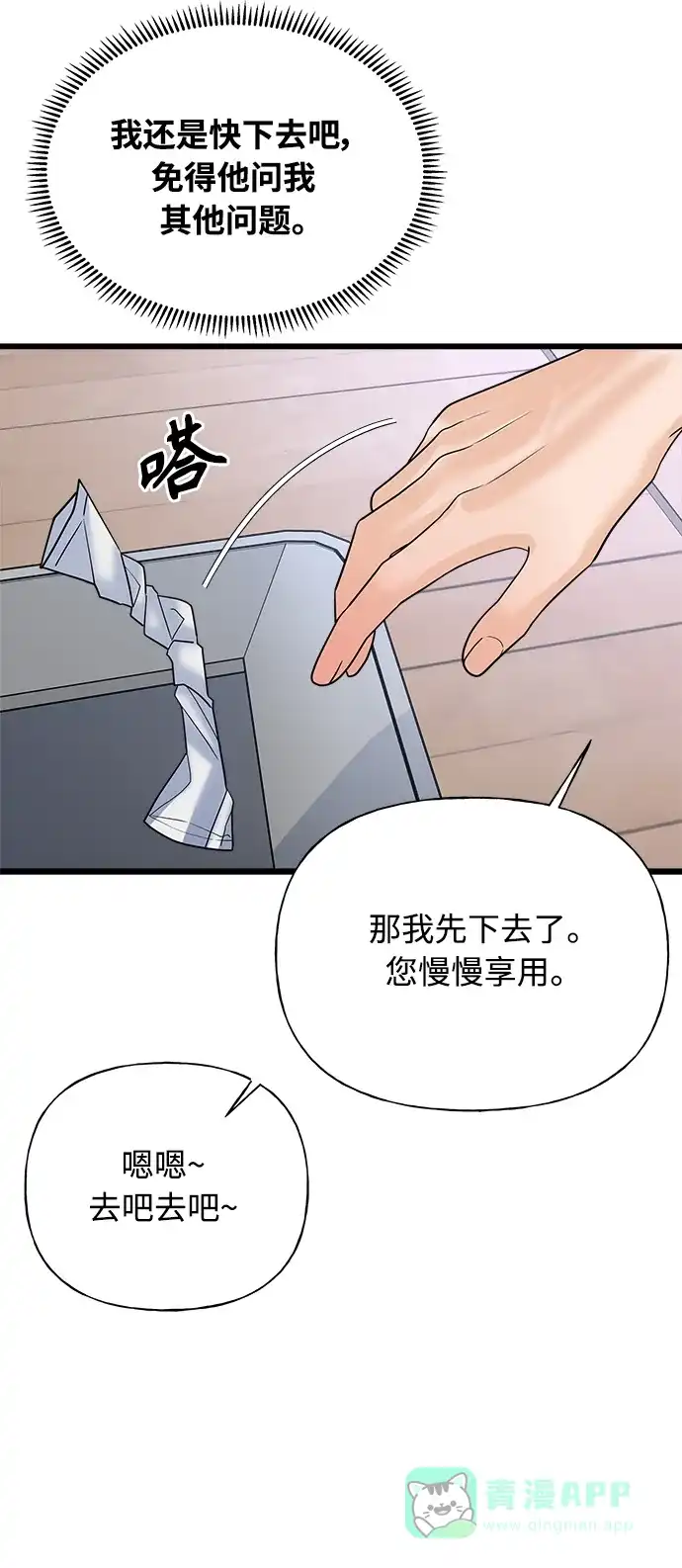 《随机恋爱》第16话 第41页