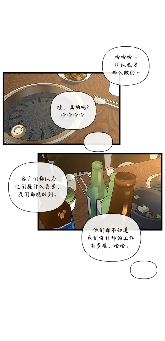 《随机恋爱》第16话 第73页