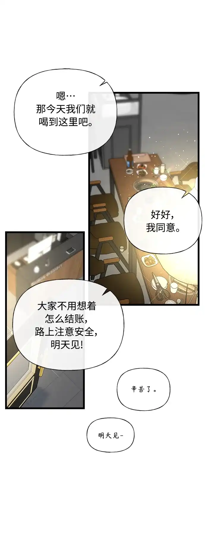 《随机恋爱》第17话 第18页