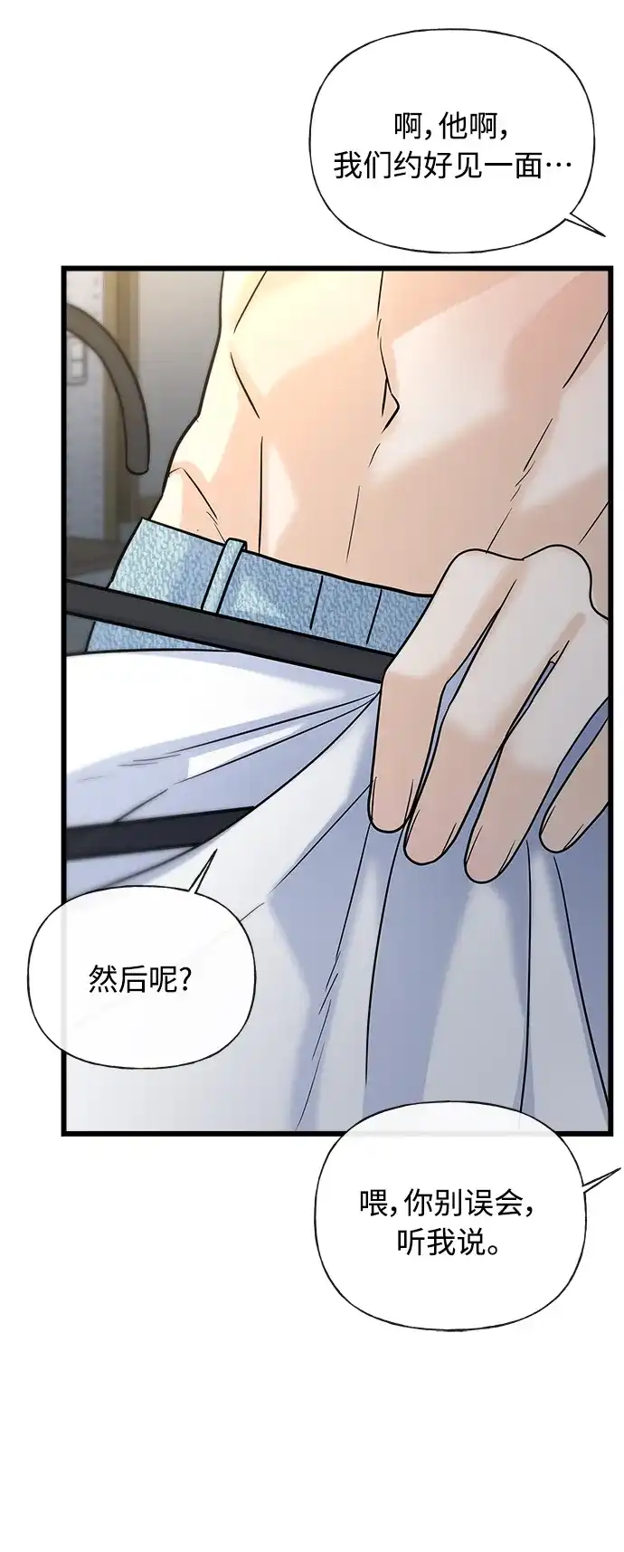 《随机恋爱》第17话 第77页