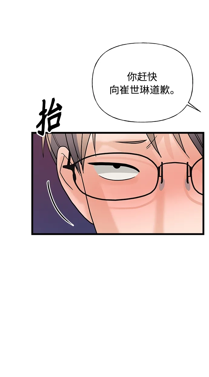 《随机恋爱》第17话 第14页