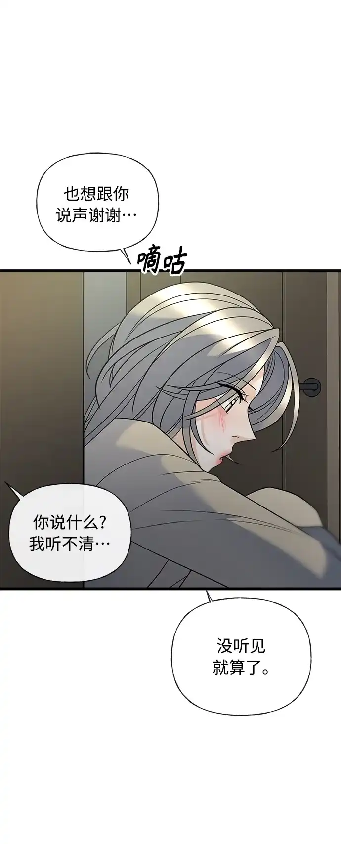 《随机恋爱》第17话 第72页