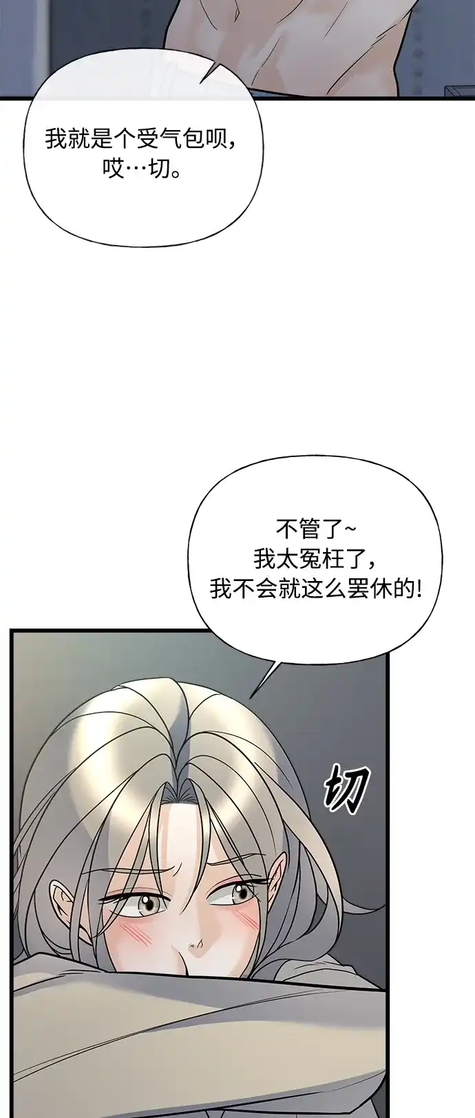 《随机恋爱》第17话 第75页