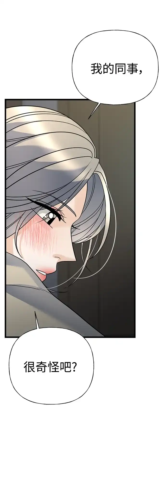 《随机恋爱》第17话 第80页