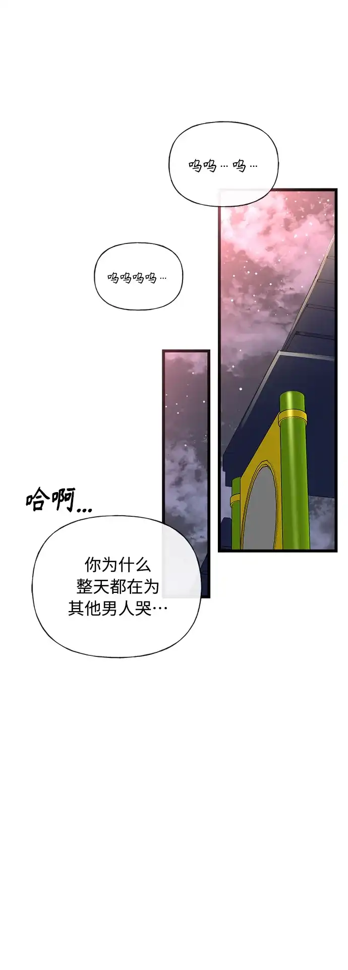 《随机恋爱》第17话 第67页