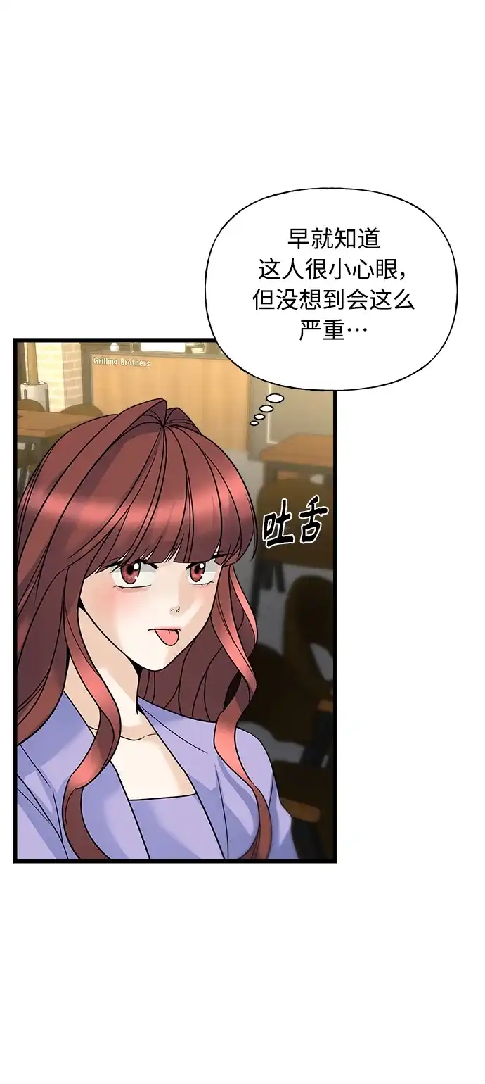 《随机恋爱》第17话 第17页