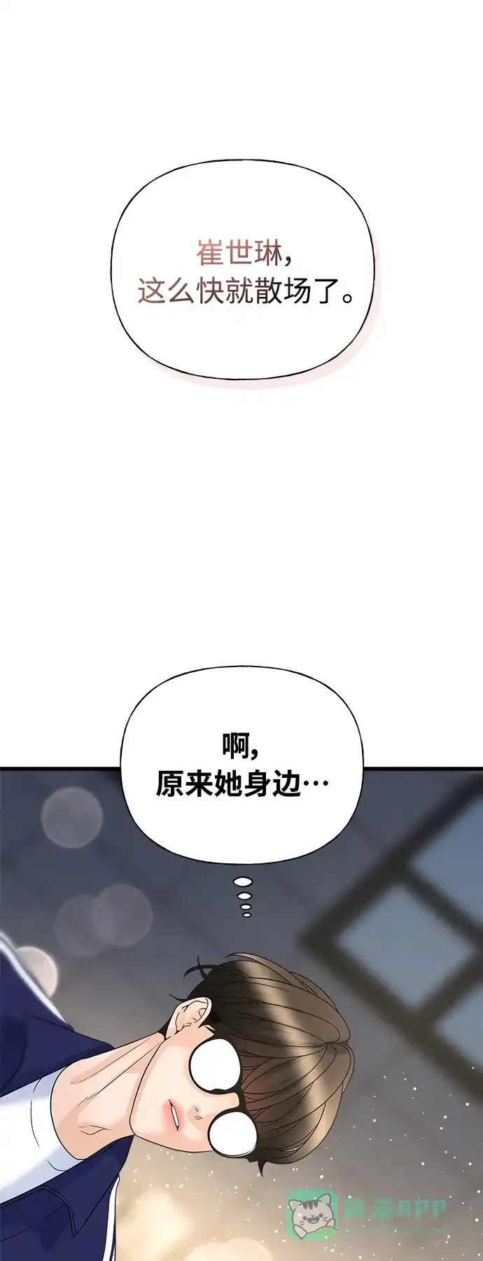 《随机恋爱》第17话 第26页