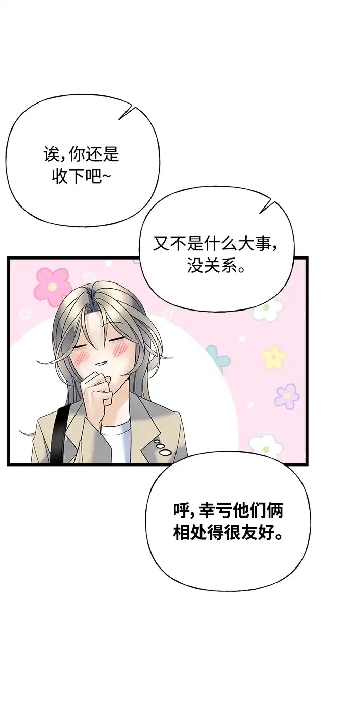 《随机恋爱》第17话 第40页