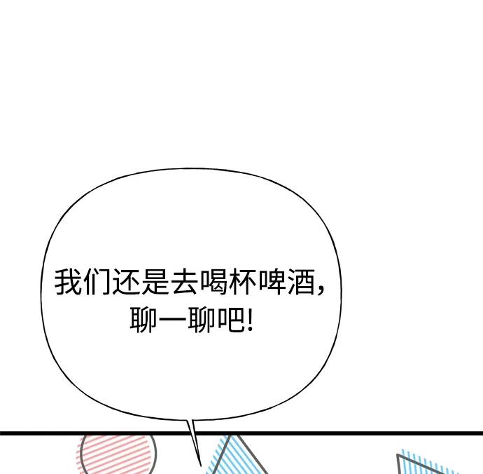 《随机恋爱》第17话 第23页