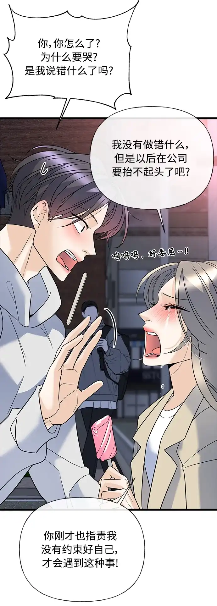 《随机恋爱》第17话 第58页