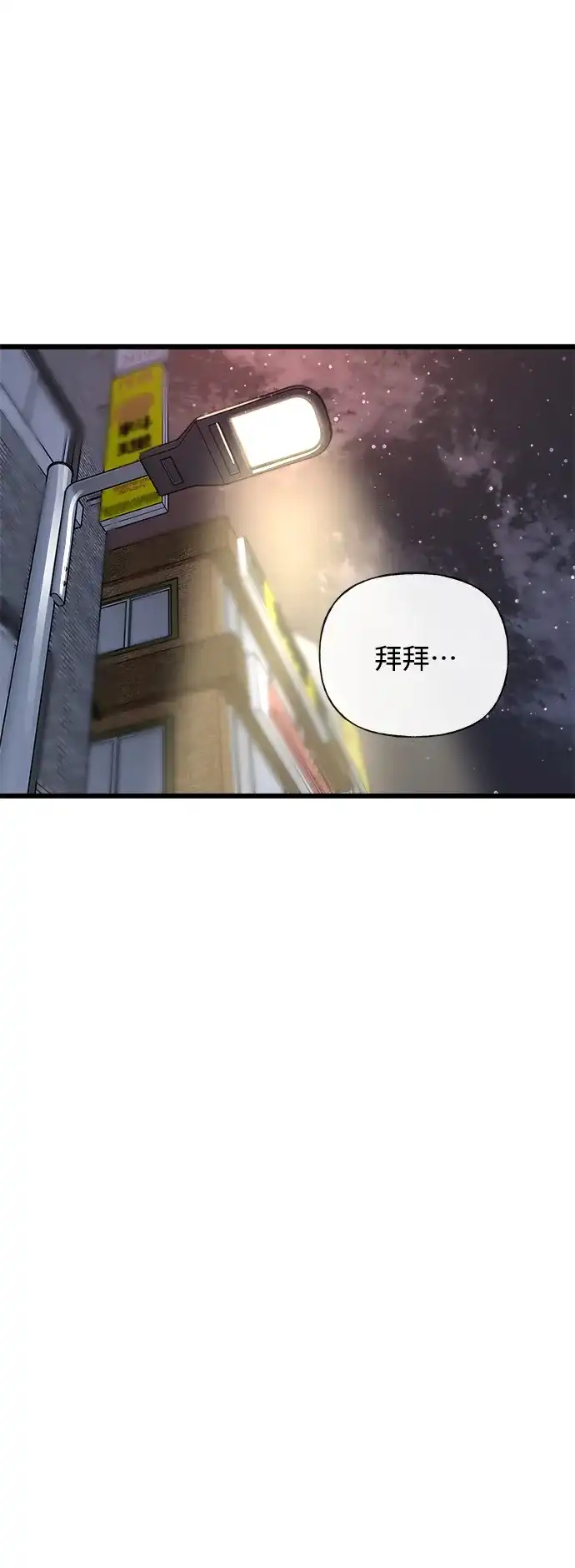 《随机恋爱》第17话 第44页
