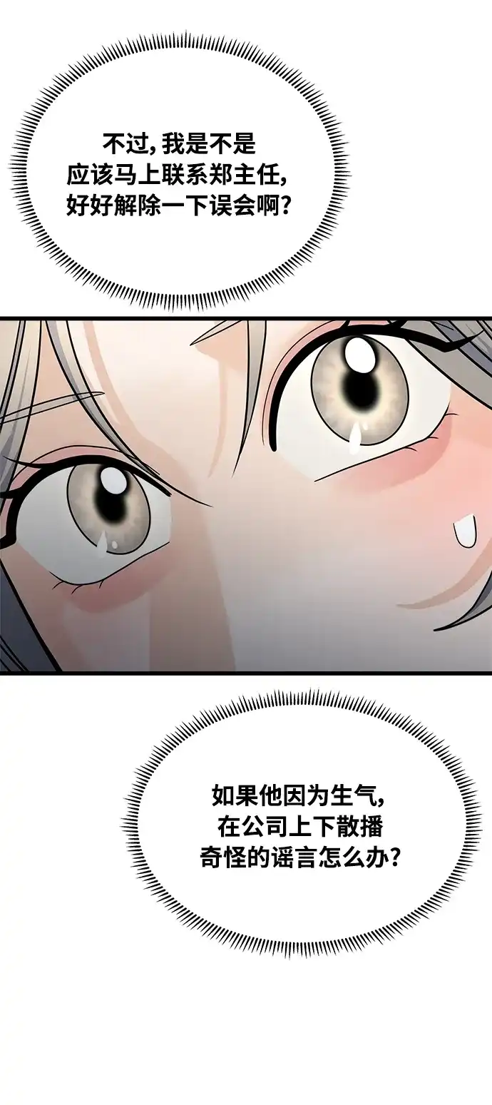 《随机恋爱》第17话 第54页