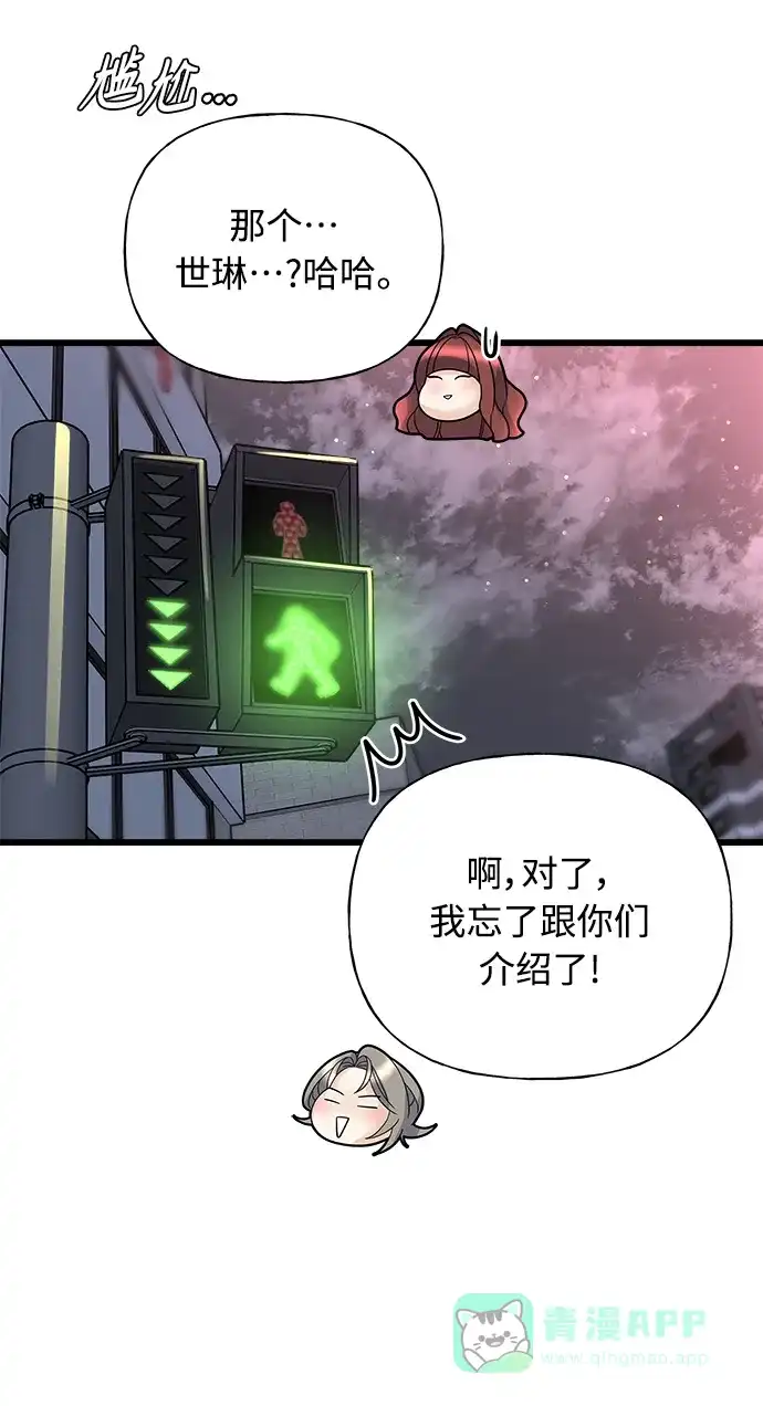 《随机恋爱》第17话 第36页