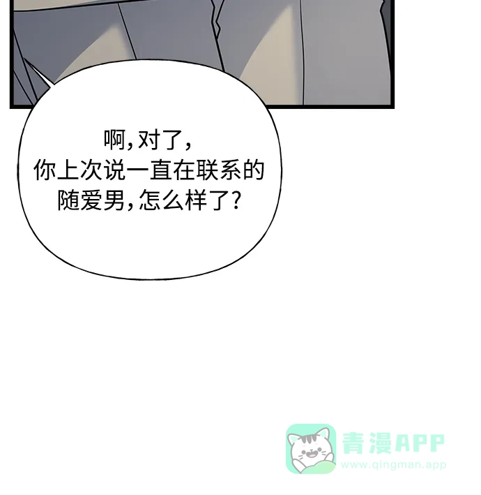 《随机恋爱》第17话 第76页