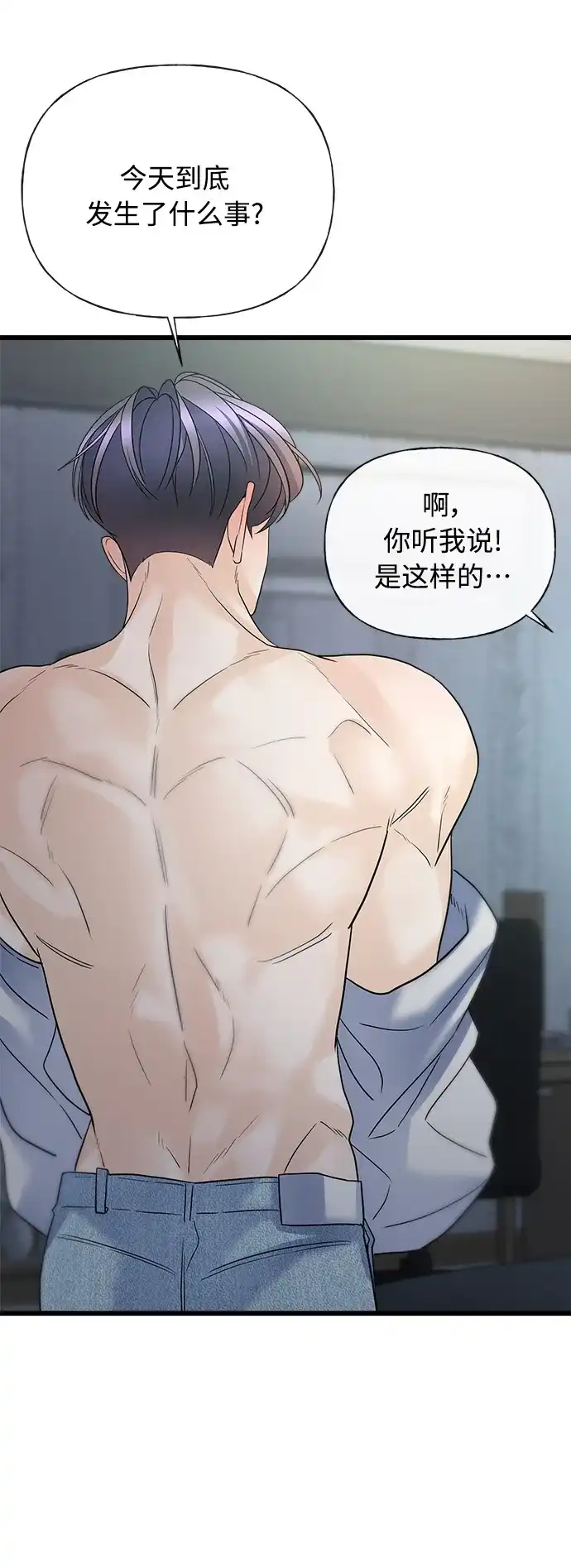 《随机恋爱》第17话 第73页
