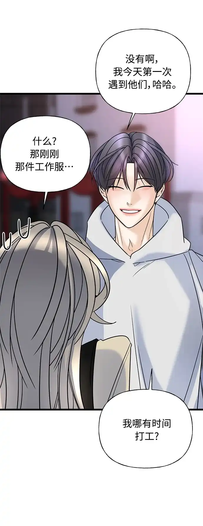 《随机恋爱》第17话 第34页