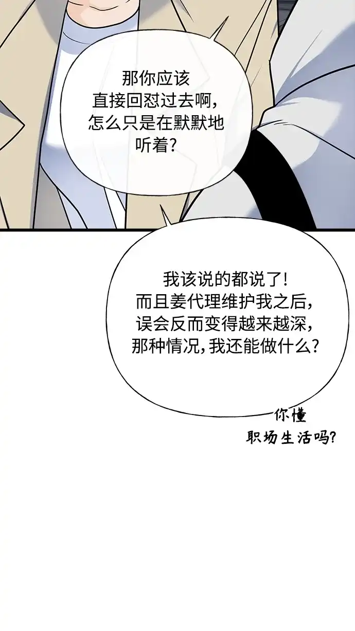 《随机恋爱》第17话 第53页