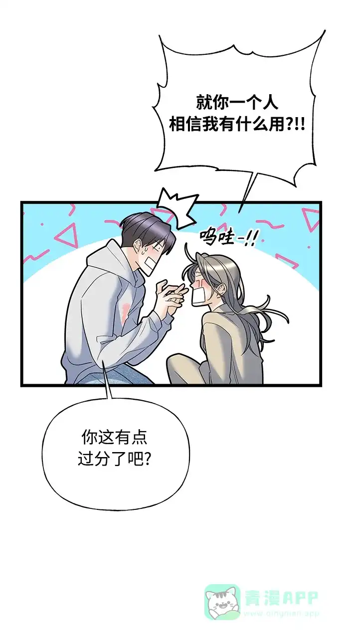 《随机恋爱》第17话 第66页