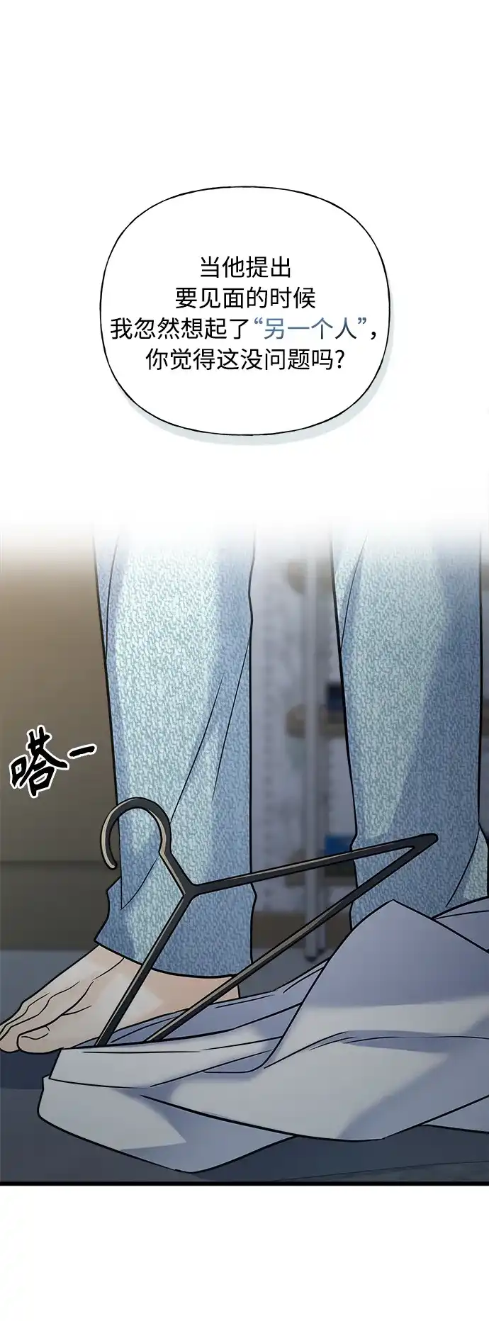 《随机恋爱》第17话 第78页