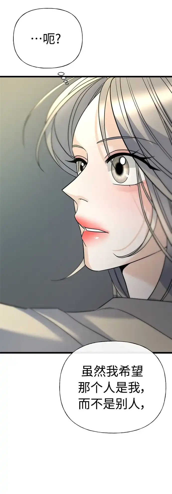 《随机恋爱》第17话 第87页