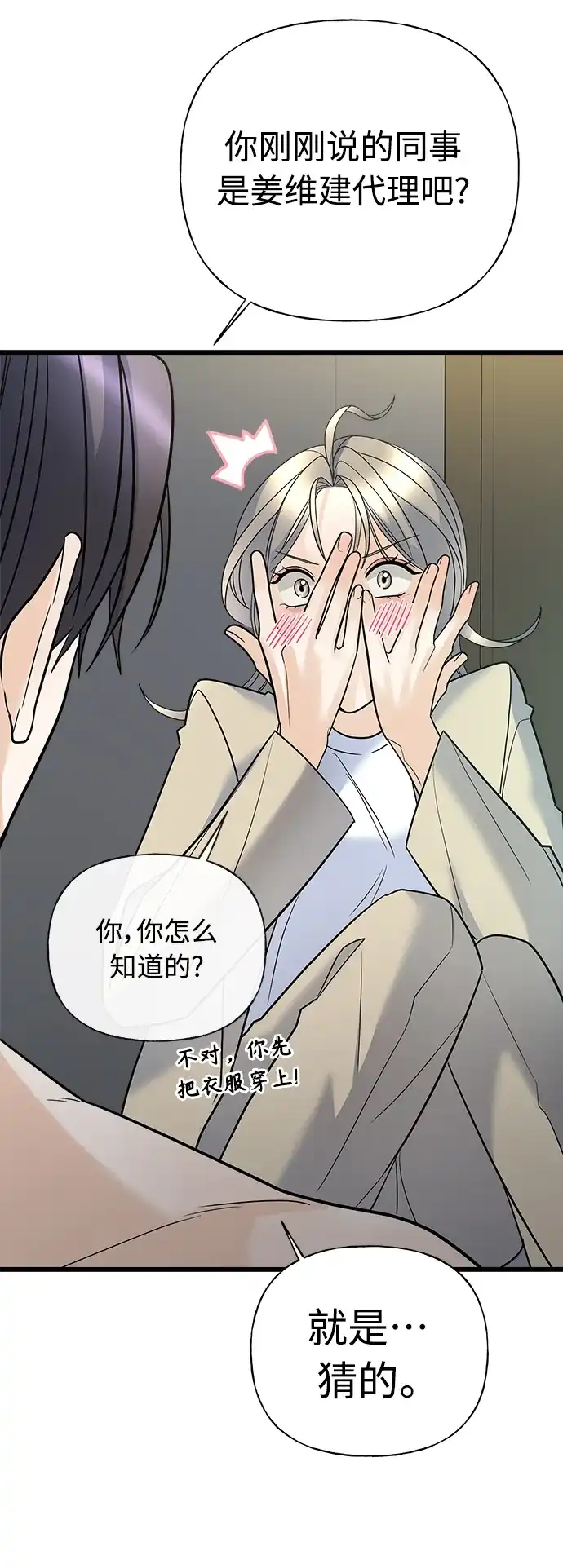 《随机恋爱》第17话 第84页