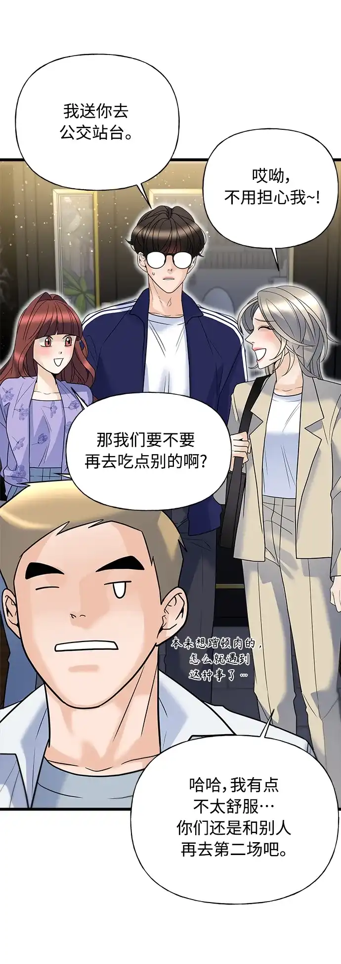 《随机恋爱》第17话 第19页