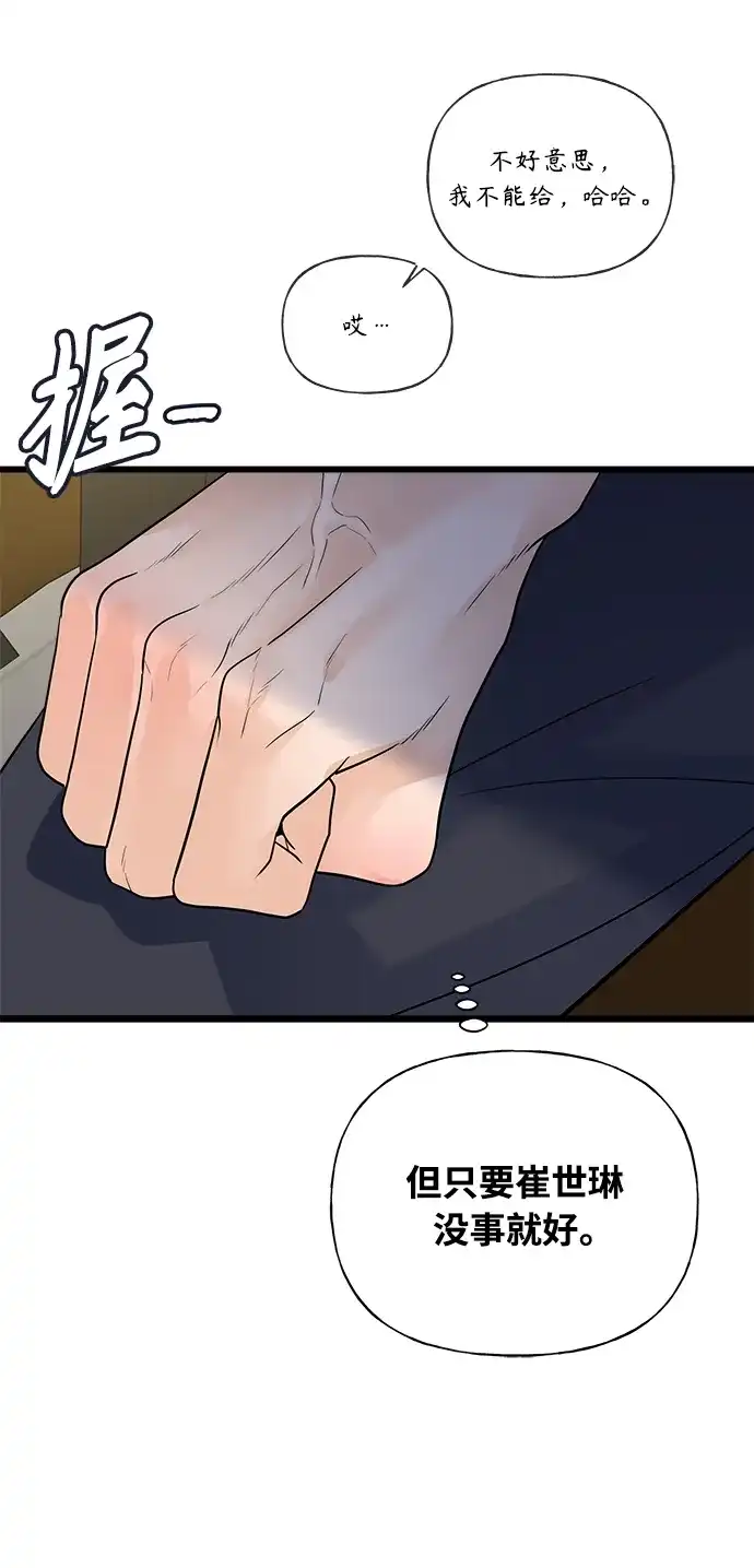 《随机恋爱》第17话 第12页