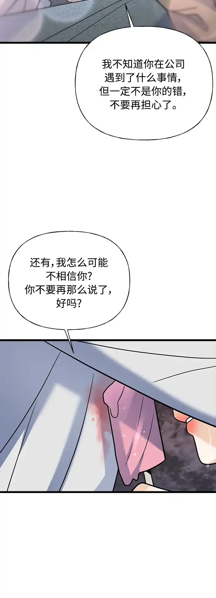 《随机恋爱》第17话 第65页