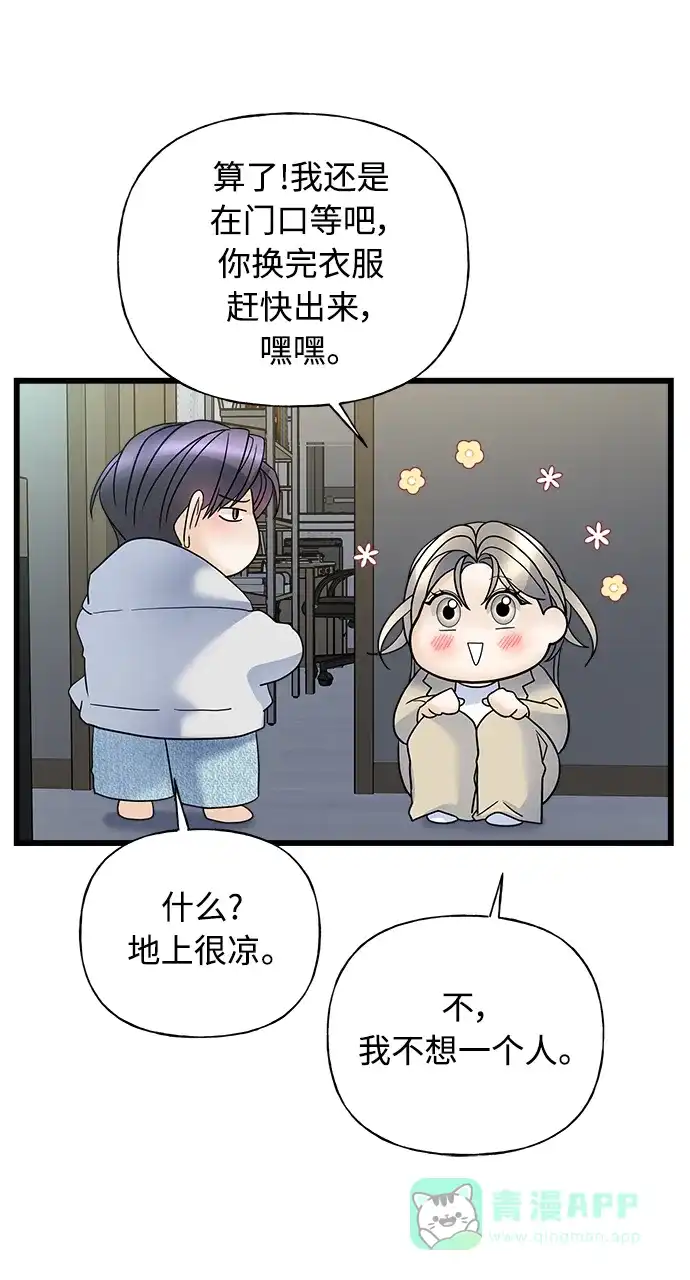 《随机恋爱》第17话 第71页