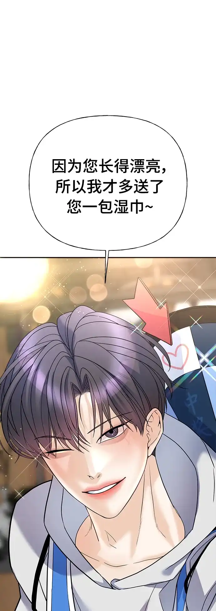 《随机恋爱》第17话 第2页
