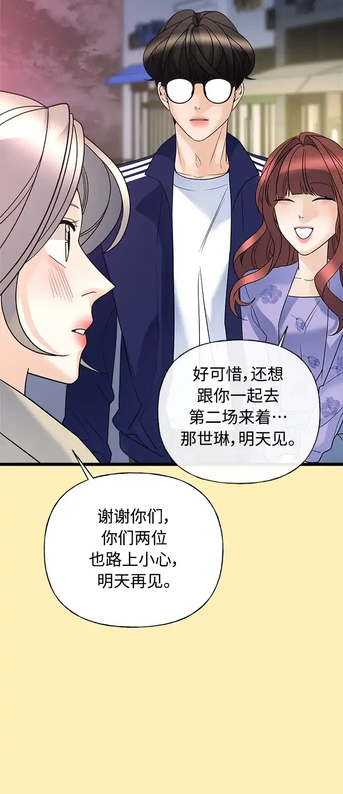 《随机恋爱》第17话 第48页