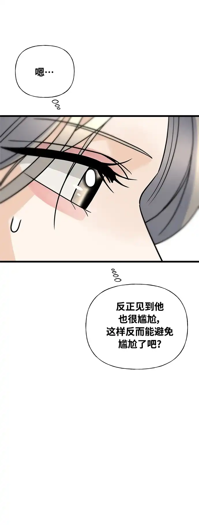 《随机恋爱》第18话 第48页